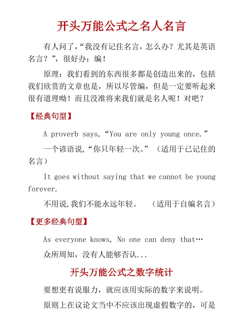 六年级下英语小学高分作文万能公式-优优云创网