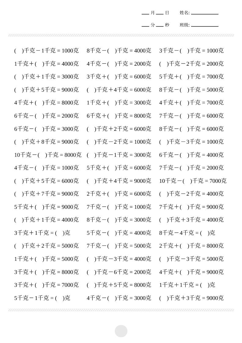 二年级下数学克与千克计算2000题-优优云创网