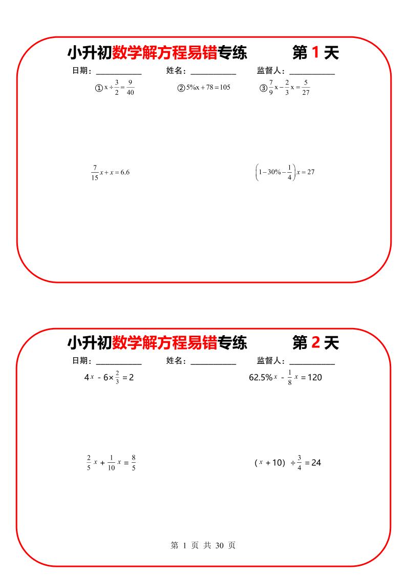 六年级下数学解方程易错专练13天-优优云创网