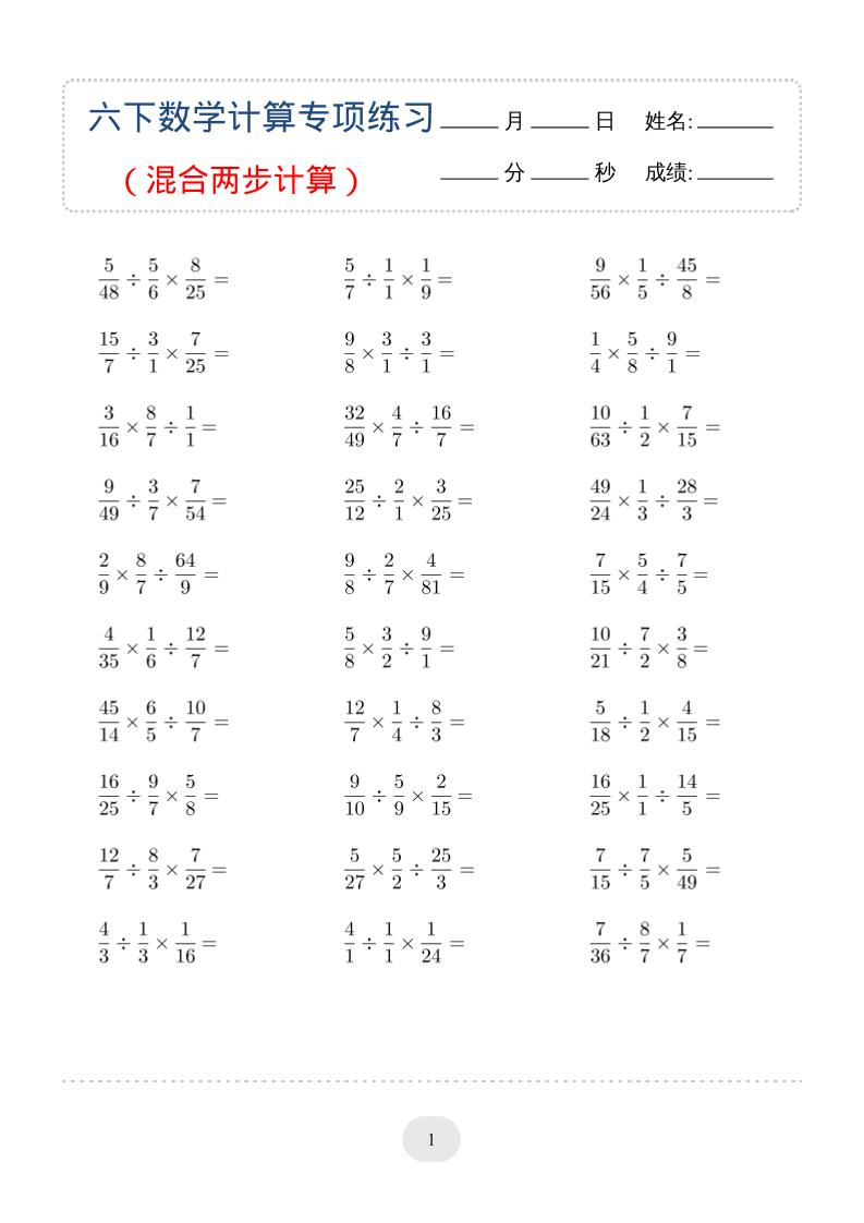 六年级下数学（混合两步计算）计算专项练习-优优云创网