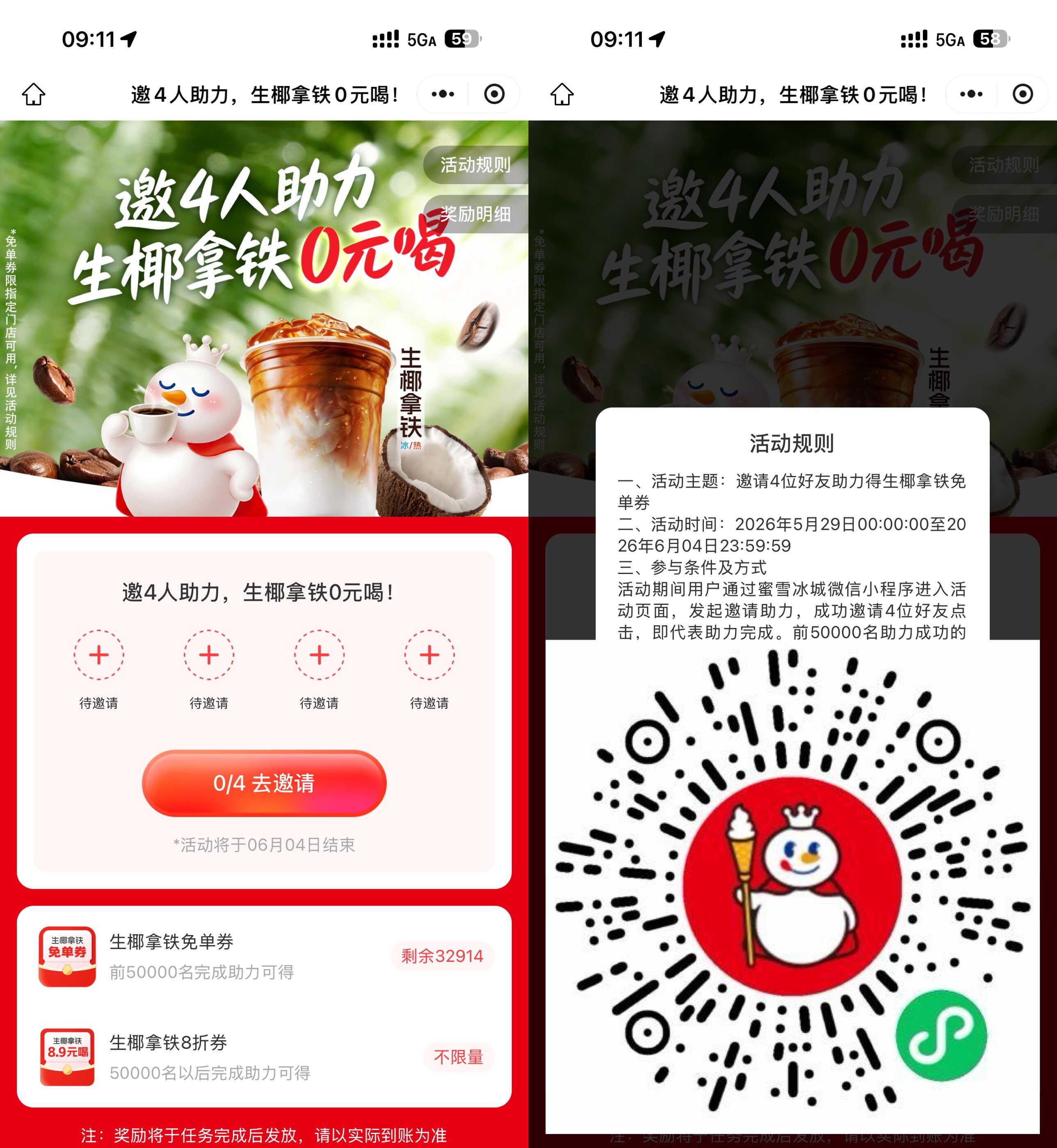 蜜雪冰城4人助力领咖啡免单券-优优云创网