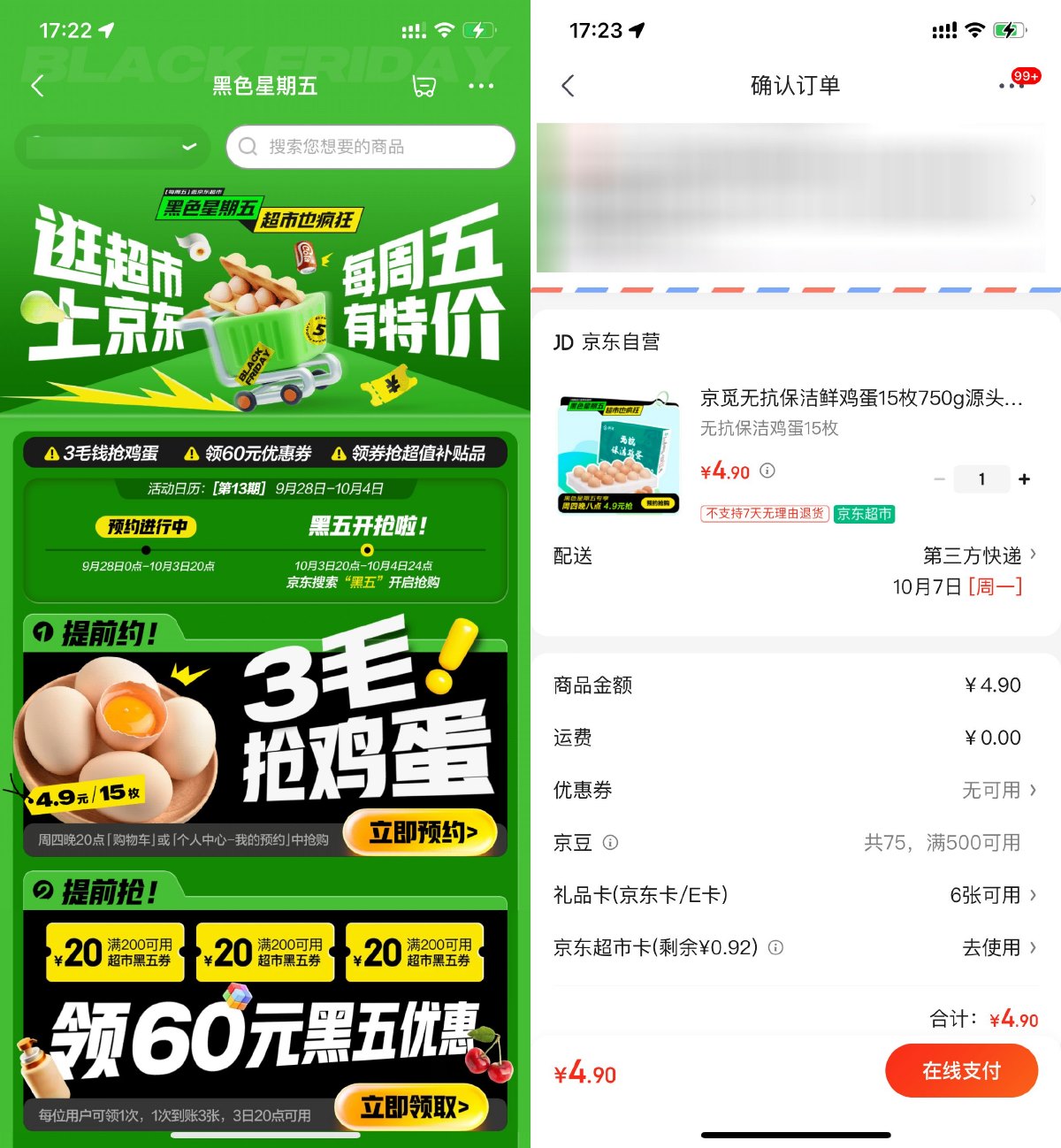 京东超市黑五4.9亓抢15枚鸡蛋-优优云创网