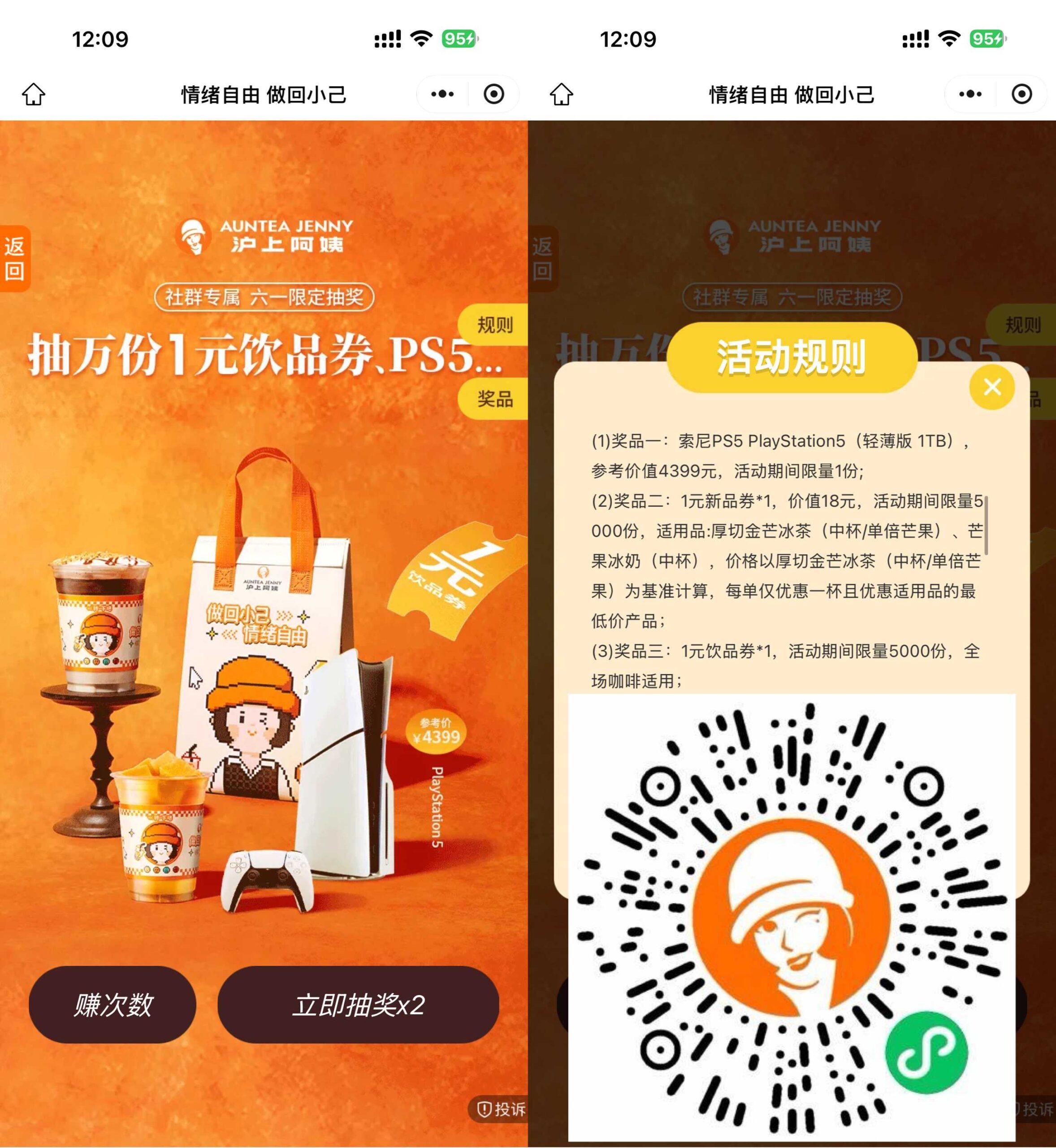 沪上阿姨抽1万份1亓新饮品券-优优云创网