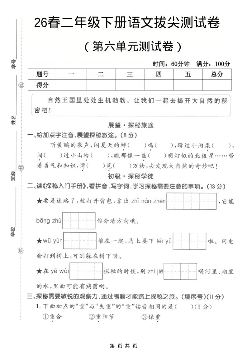 二年级下语文第六单元拔尖测试卷-优优云创网
