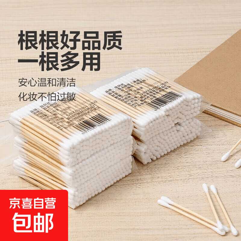 京东0.01双头棉签35支*2-优优云创网