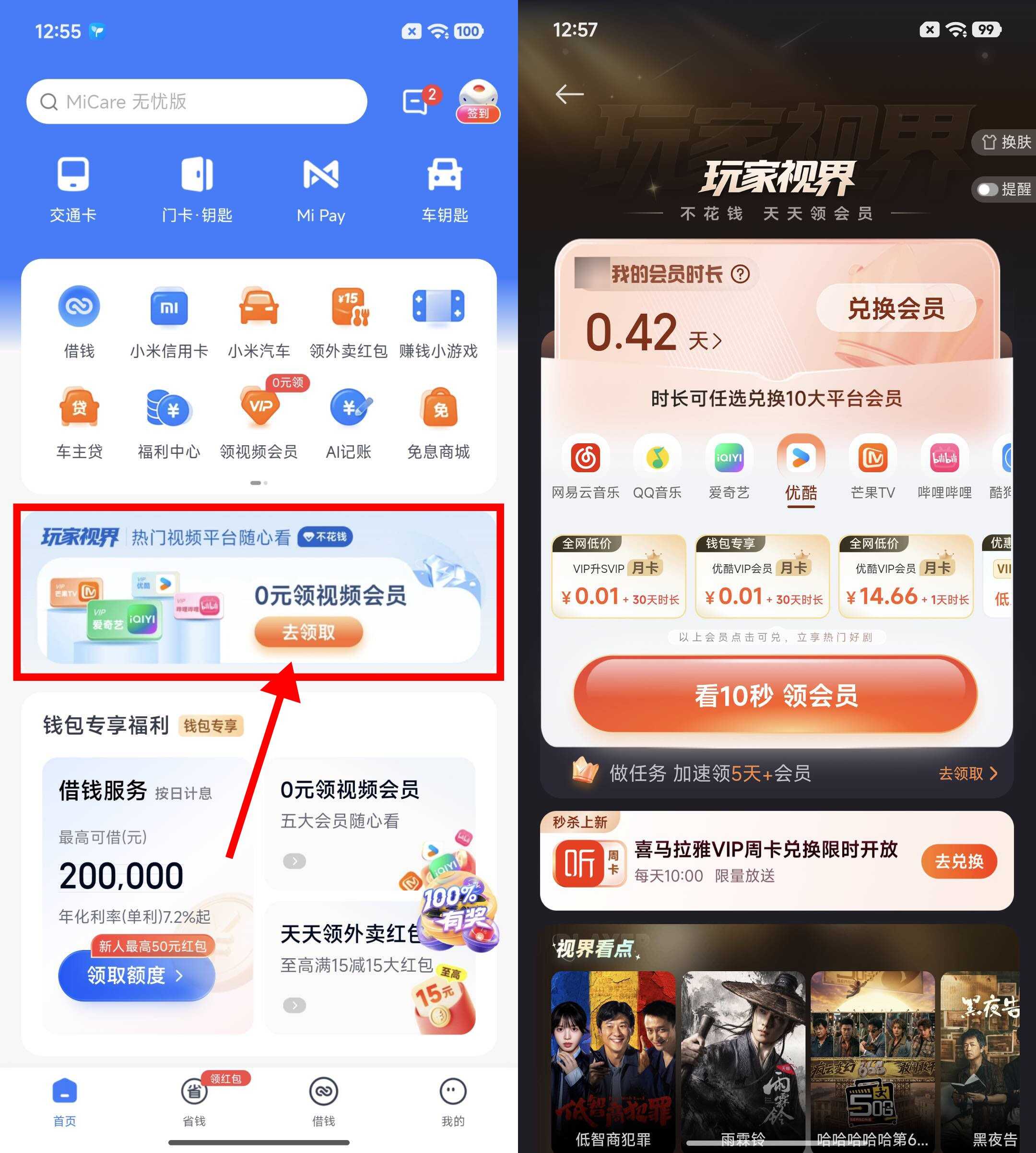 小米钱包每天浏览兑视频会员-优优云创网