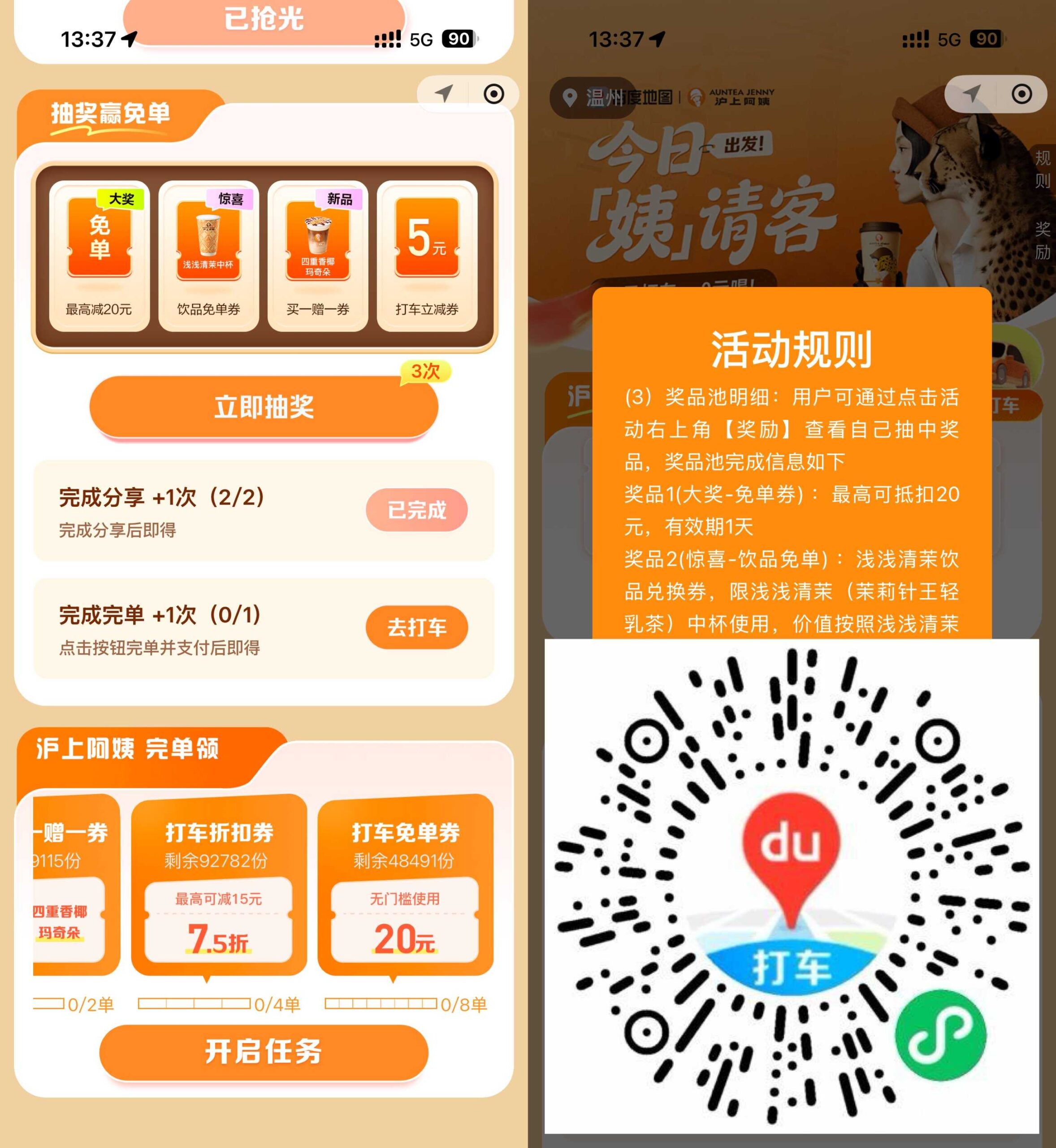 百度打车抽沪上阿姨饮品免单-优优云创网