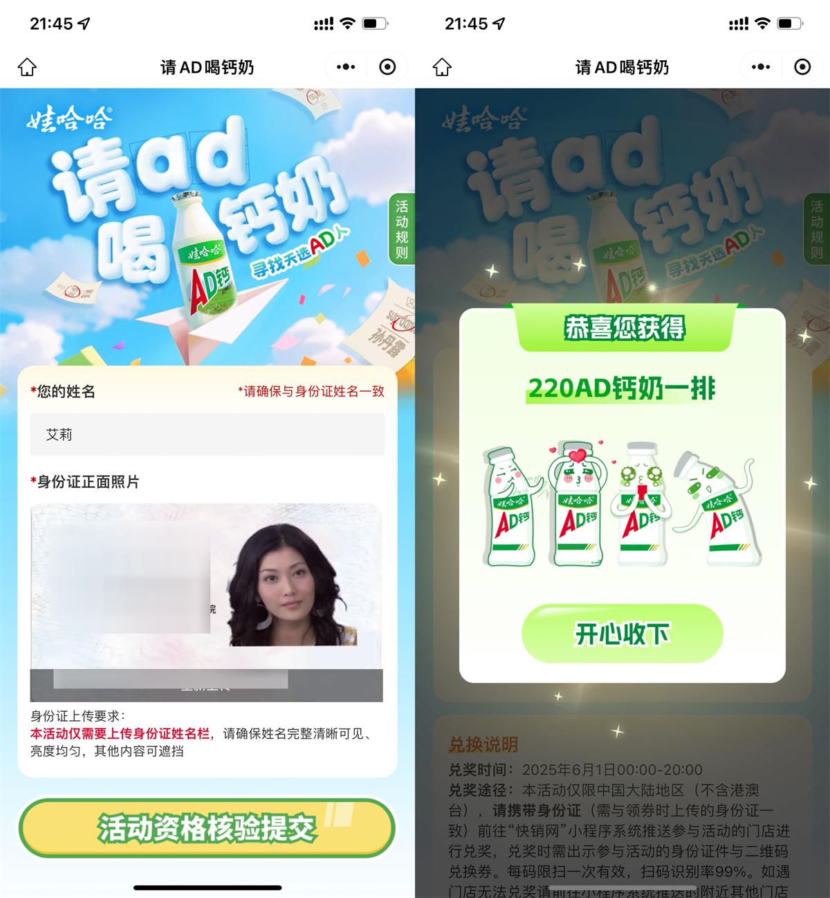 娃哈哈天选之人领AD钙免单券-优优云创网