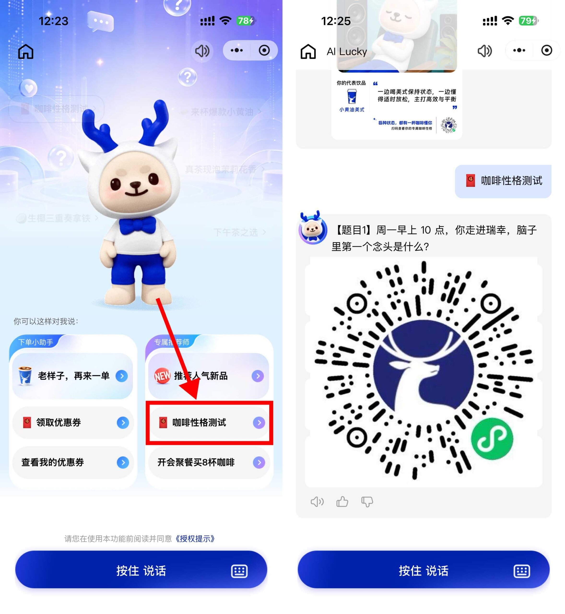 瑞幸咖啡性格测试抽0亓免单-优优云创网