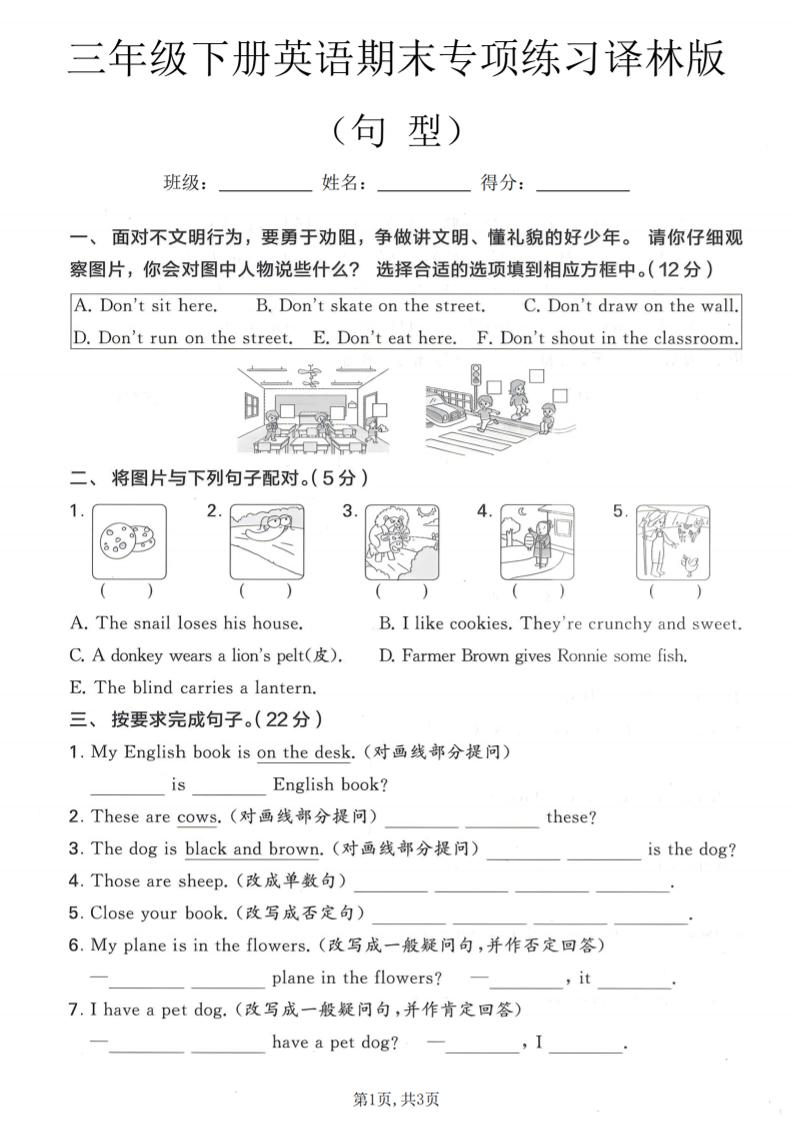 三年级下英语期末句型专项练习《译林版》-优优云创网