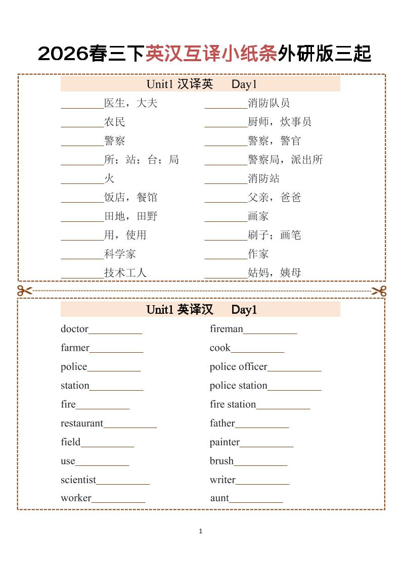 三年级下英语英汉互译小纸条1《外研版（三起）》-优优云创网