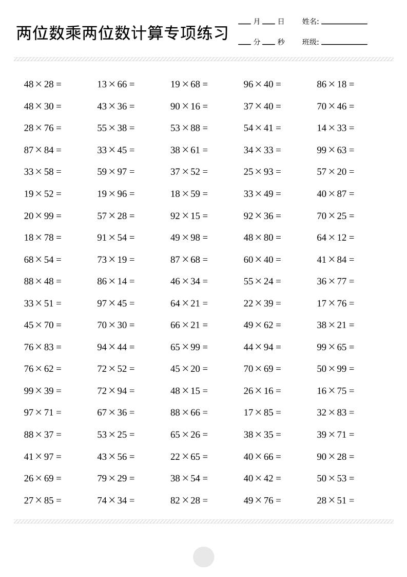 三年级下数学两位数乘两位数计算打卡2000题-优优云创网