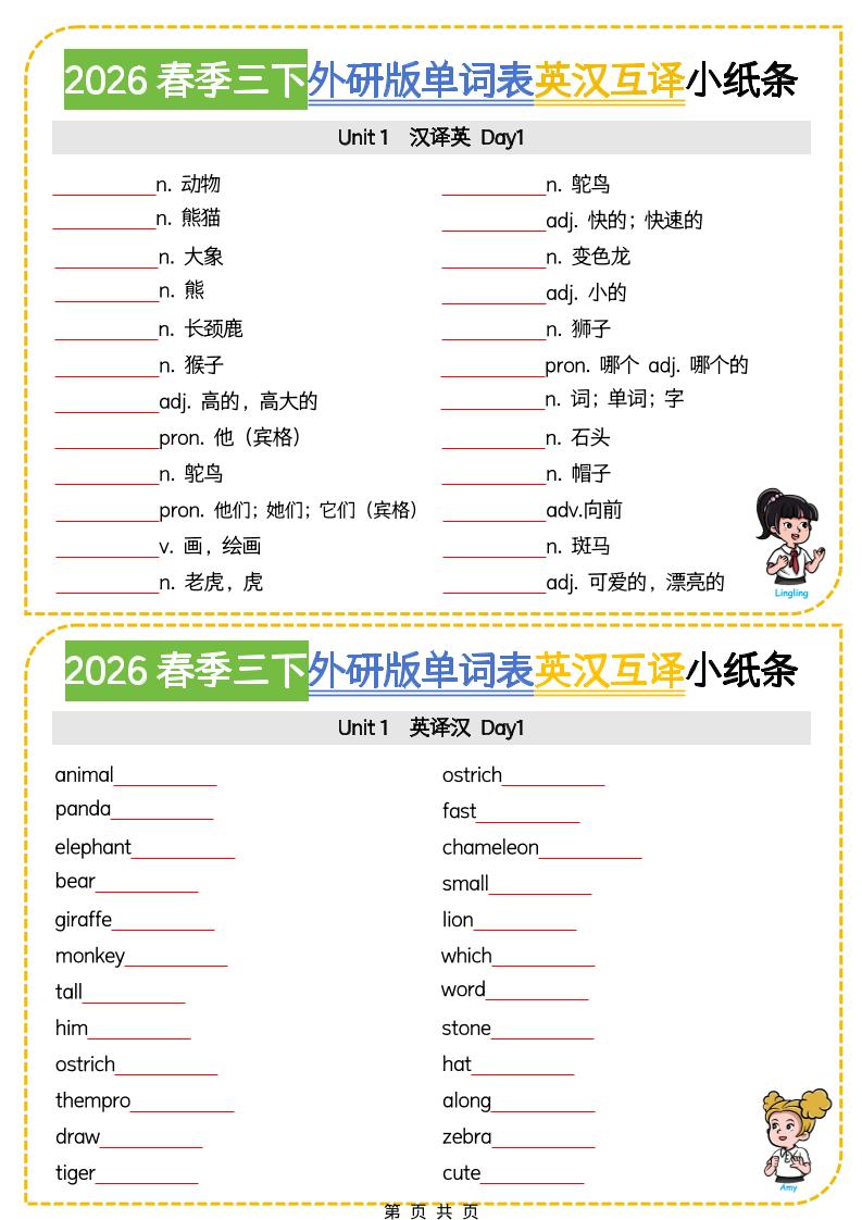 三年级下英语英汉互译小纸条《外研版（三起）》-优优云创网