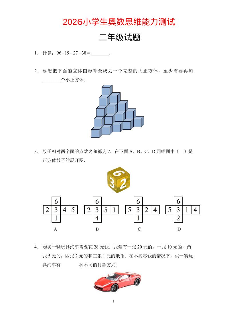 二年级下数学奥数思维能力测试题-优优云创网