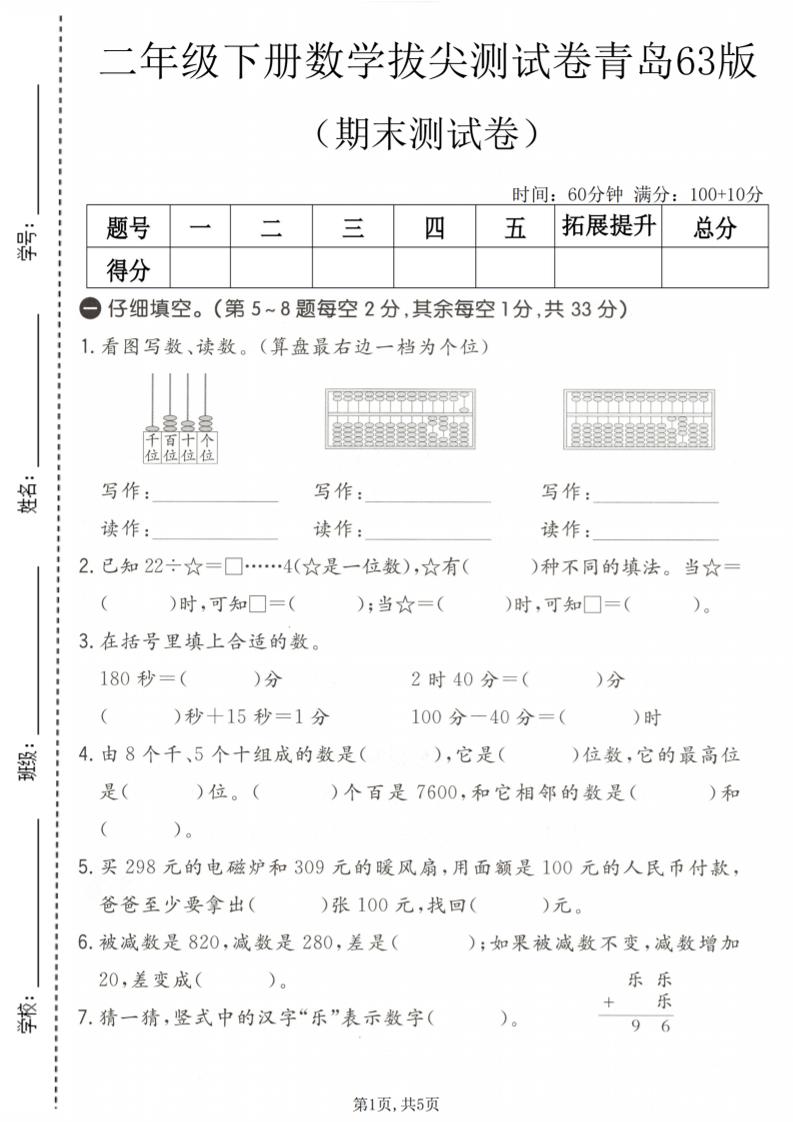 二年级下数学期末拔尖测试卷《青岛63版》-优优云创网