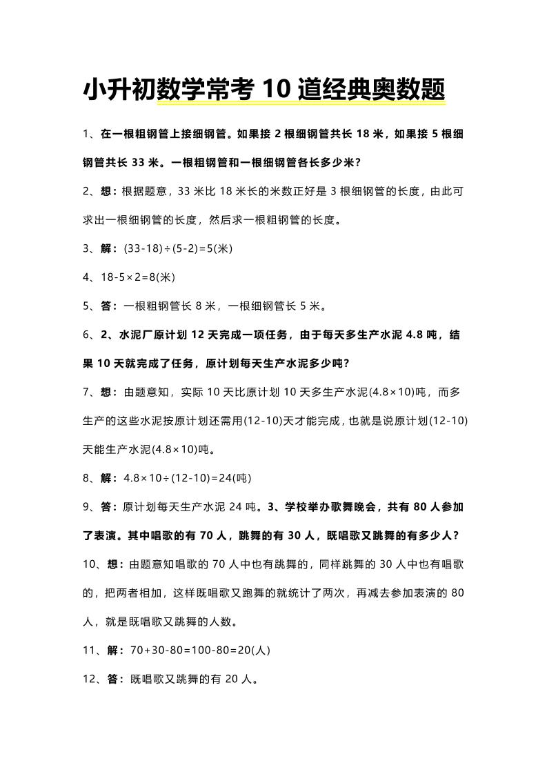 六年级下数学小升初常考10道经典奥数题-优优云创网
