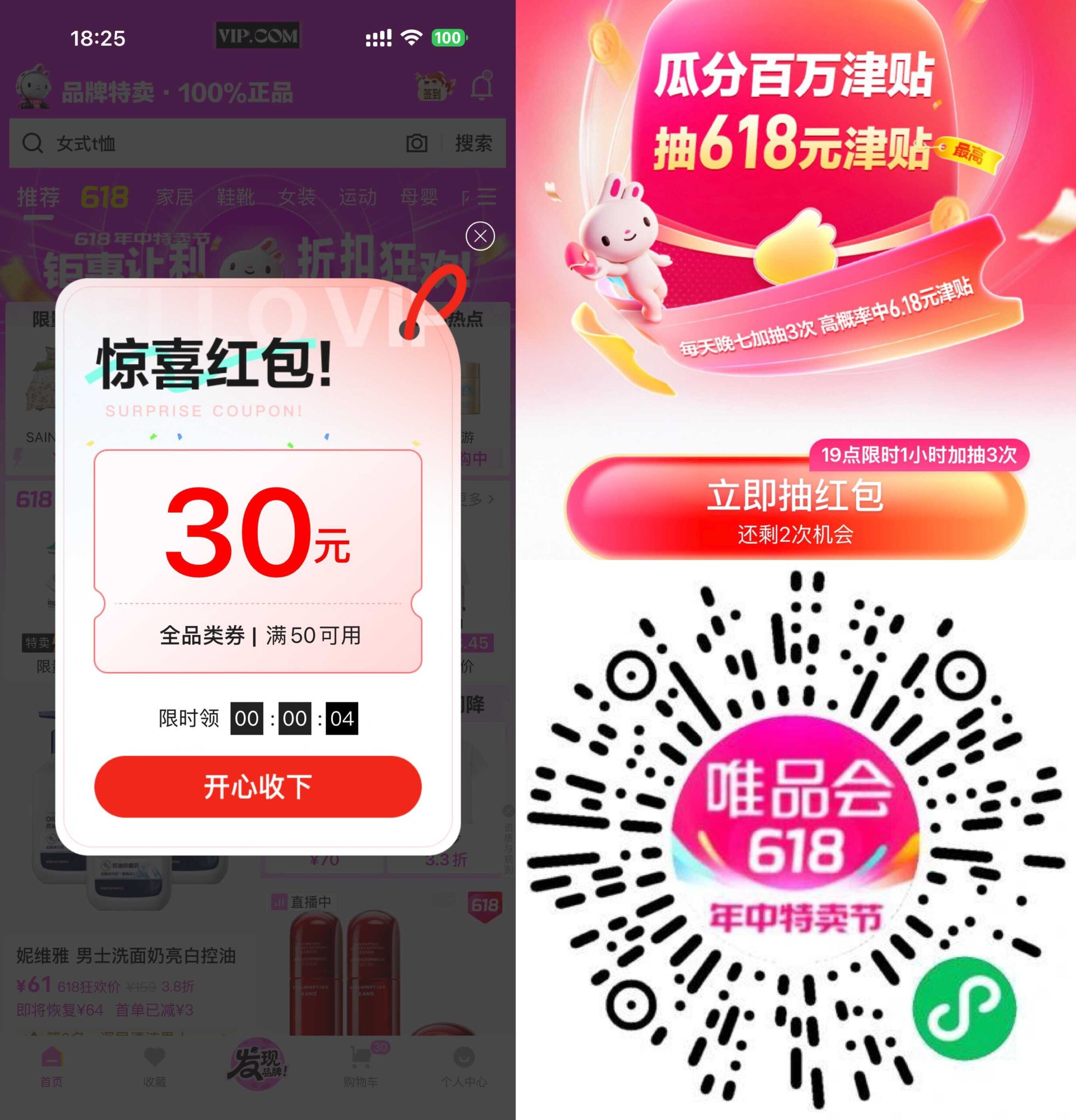 唯品会618每天抽6.18亓红包-优优云创网