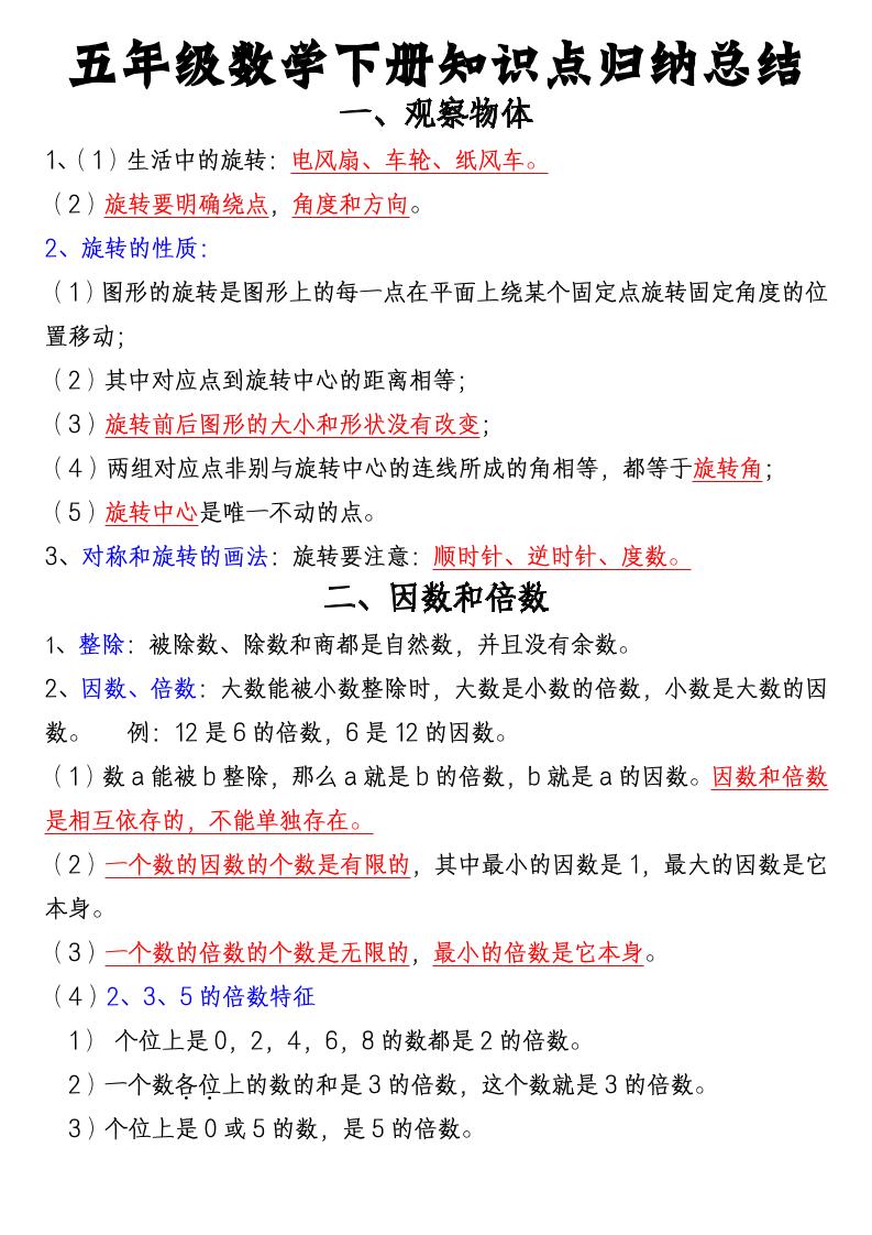 五年级下数学知识点归纳总结（通用版）-优优云创网