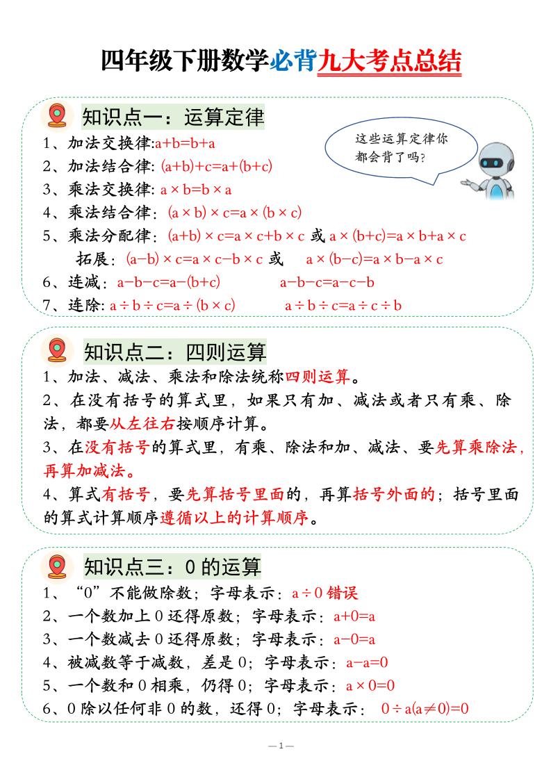 四年级下数学必背九大考点总结-优优云创网