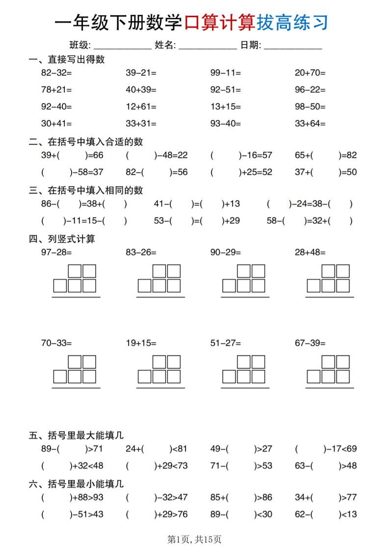 一年级下册数学口算计算拔高练习-优优云创网