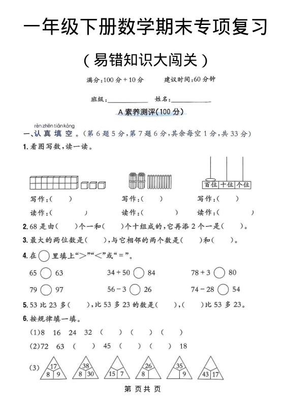 一年级下数学期末复习易错知识大闯关-优优云创网