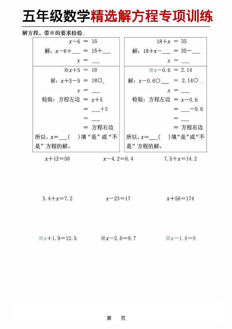 五年级下数学精选解方程专项训练-优优云创网
