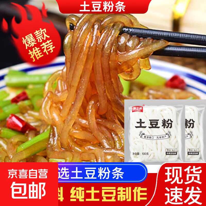 京东0.01土豆粉100g*1包-优优云创网