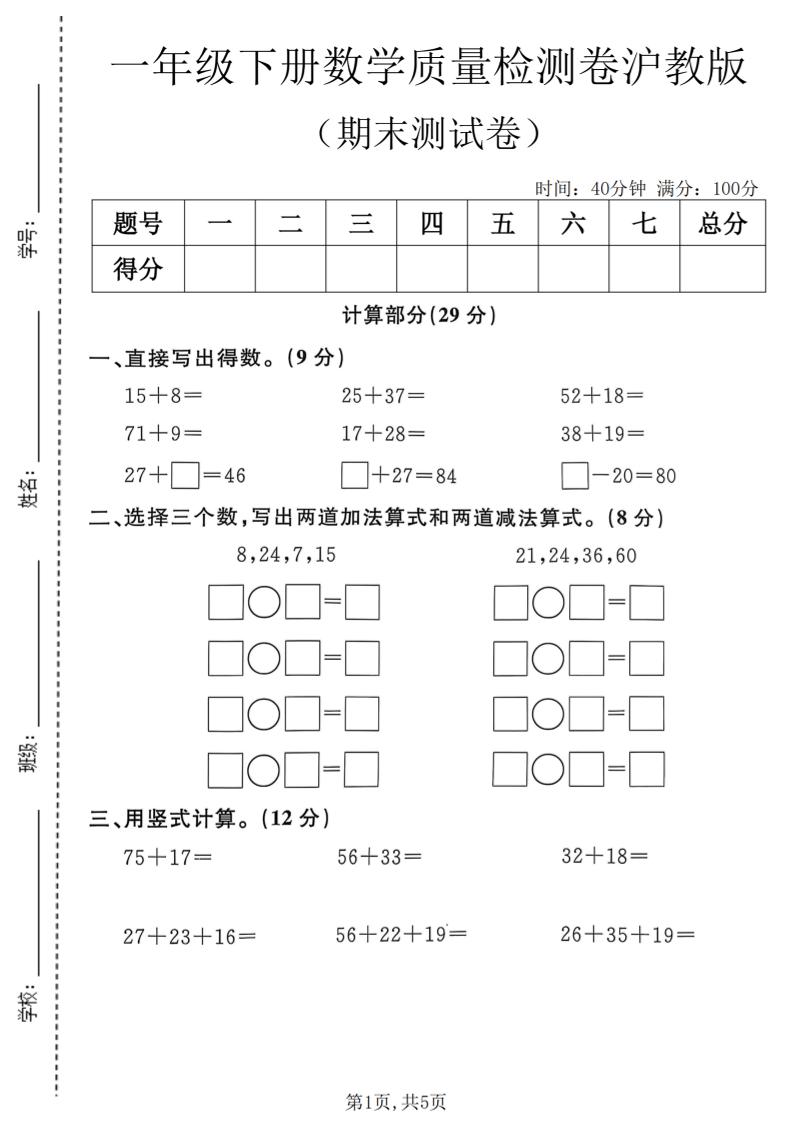 一年级下数学期末质量检测卷《沪教版》-优优云创网