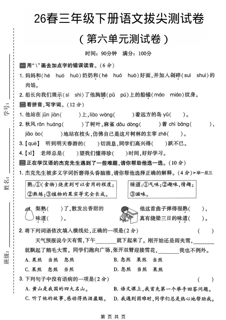 三年级下语文第六单元拔尖测试卷-优优云创网