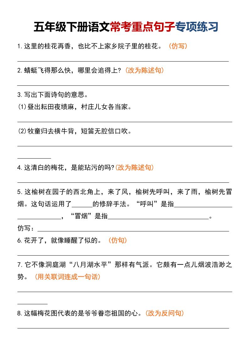 五年级下语文常考重点句子专项练习-优优云创网