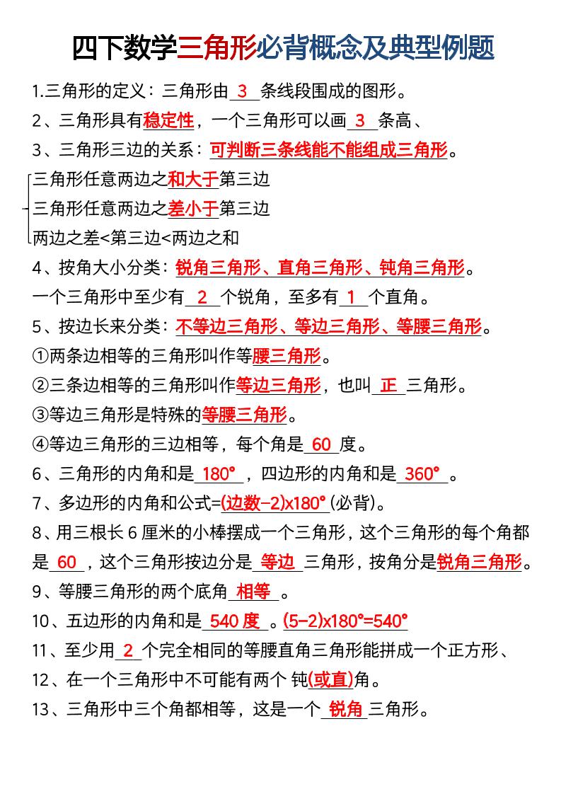 四年级下数学必背概念及典型例题-优优云创网
