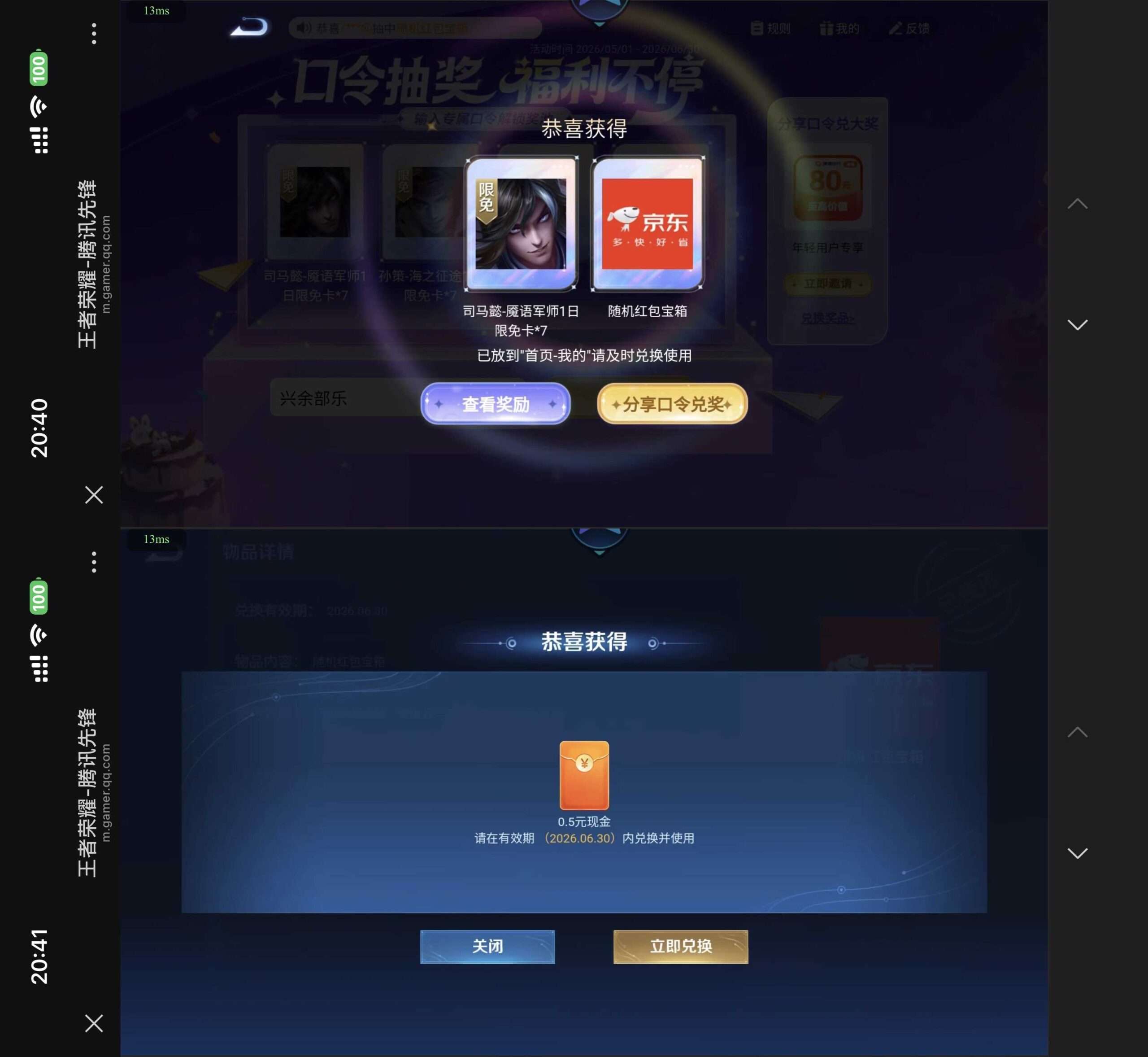 王者荣耀云游领2个0.5亓红包-优优云创网