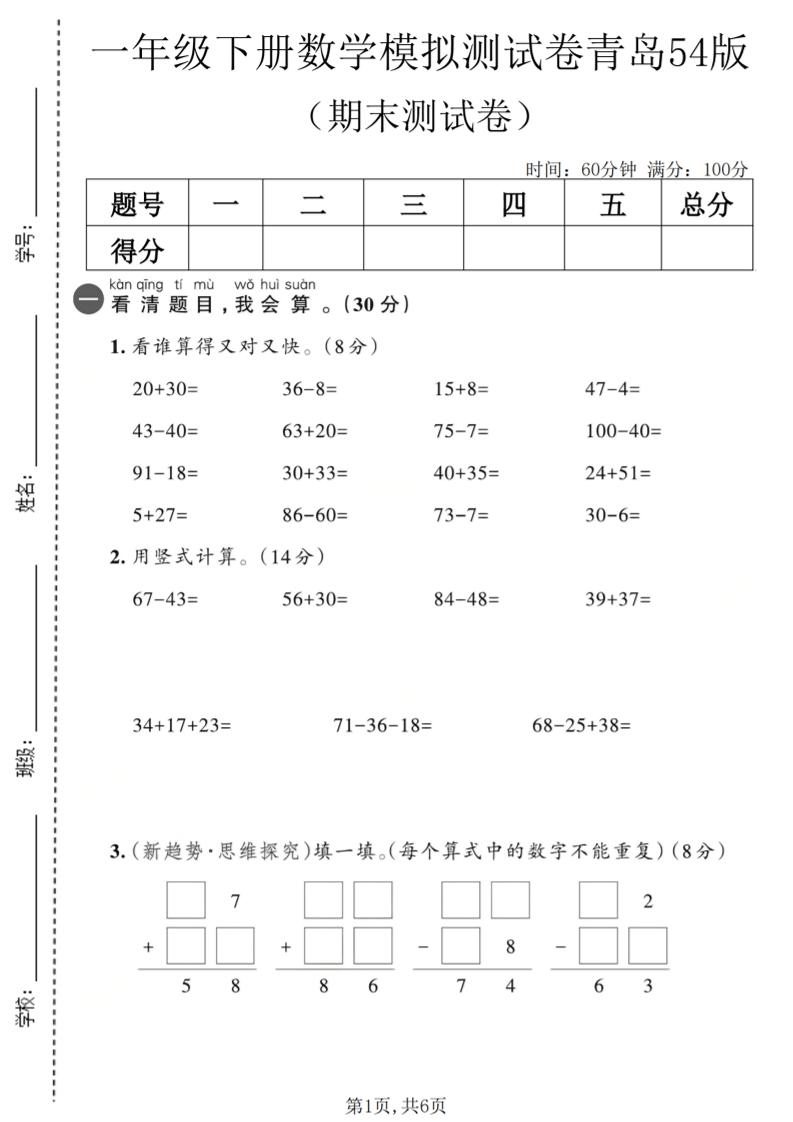 一年级下数学期末模拟测试卷2《青岛五四版》-优优云创网