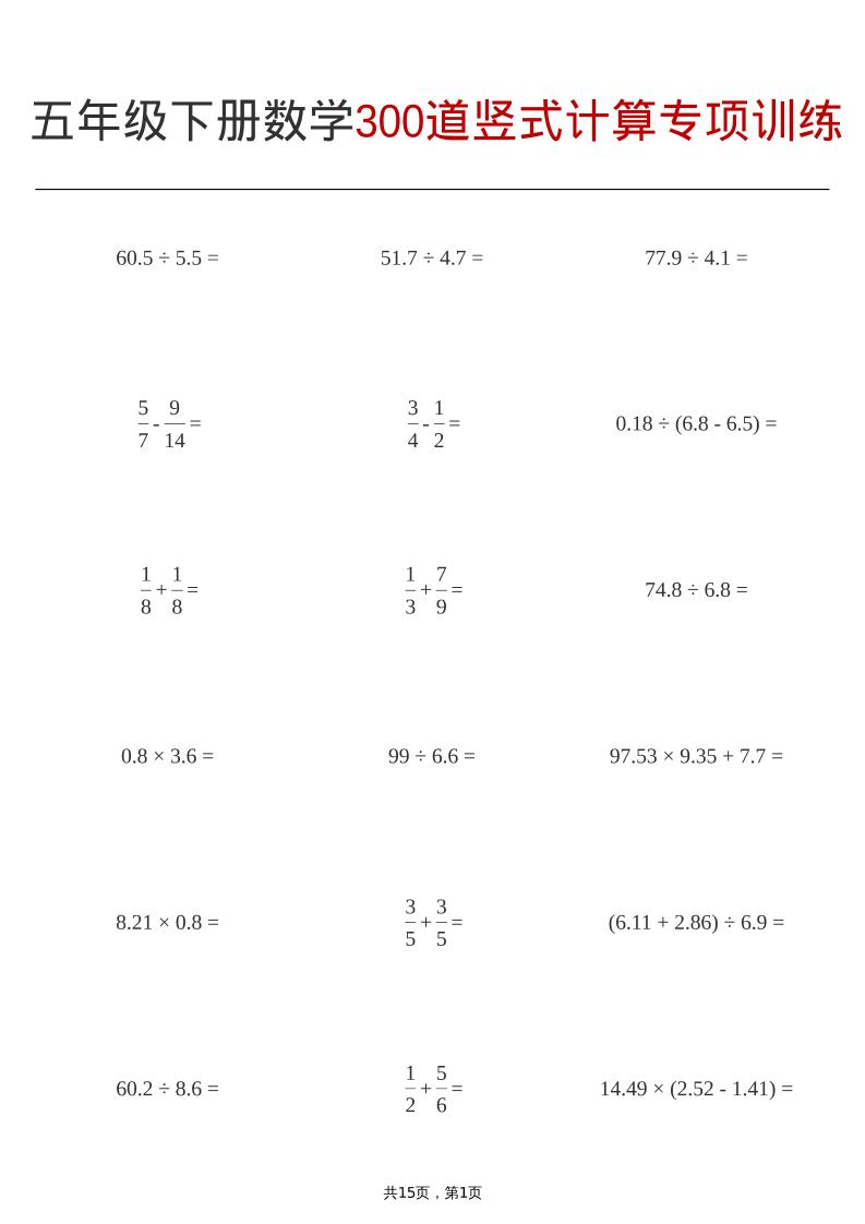 五年级下数学300道竖式计算专项训练-优优云创网