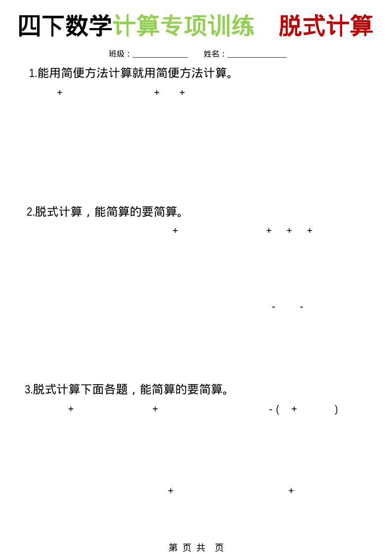 四年级下数学计算专项训练-脱式计算-优优云创网