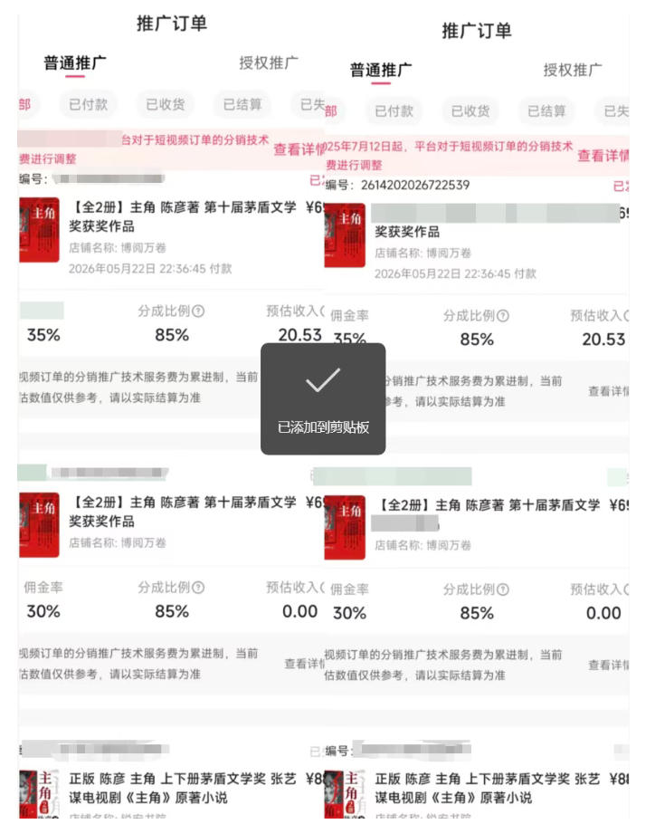20260606102616696-3523bf3da63a4606ac2b43b9fa307eb4 最新AI书单变现实战课,学会蹭电视剧热度,追热点书籍,快速变现,出单100+,日入四位数