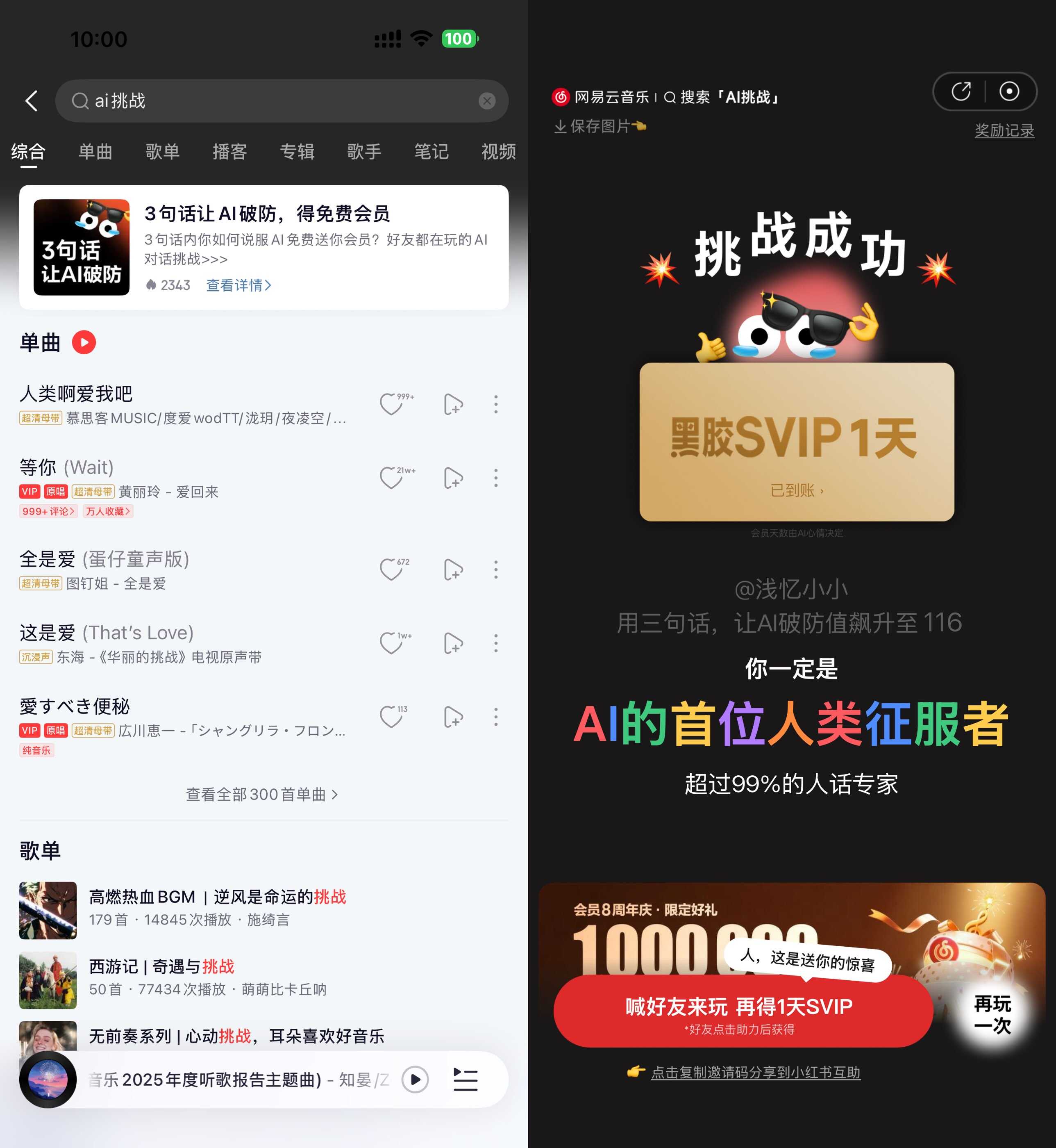 网易云音乐AI挑战领黑胶会员-优优云创网