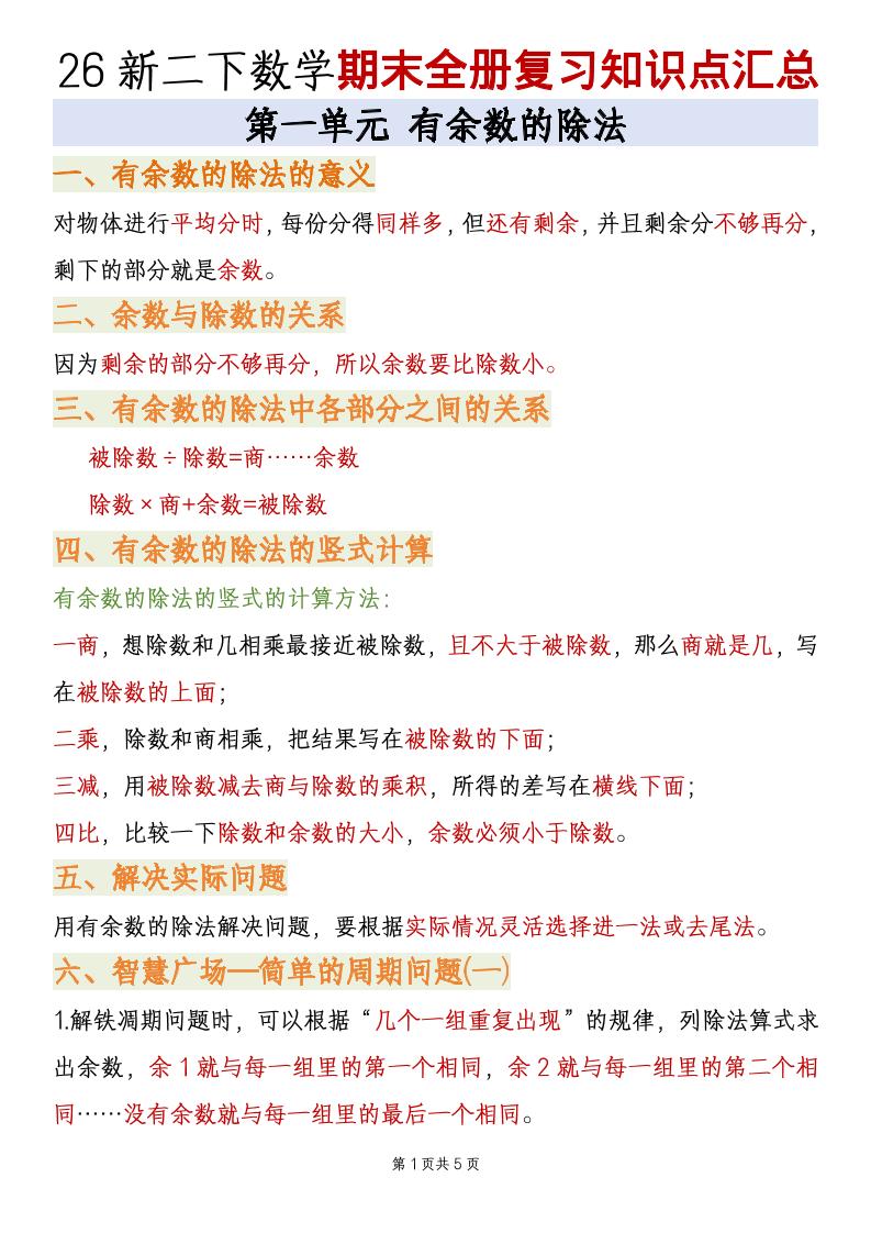 二年级下数学期末全册复习知识点汇总《青岛63版》-优优云创网