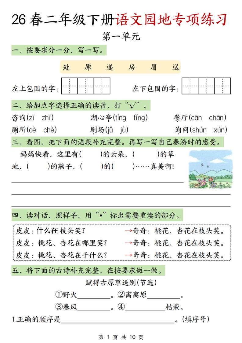 二年级下语文园地专项练习-优优云创网
