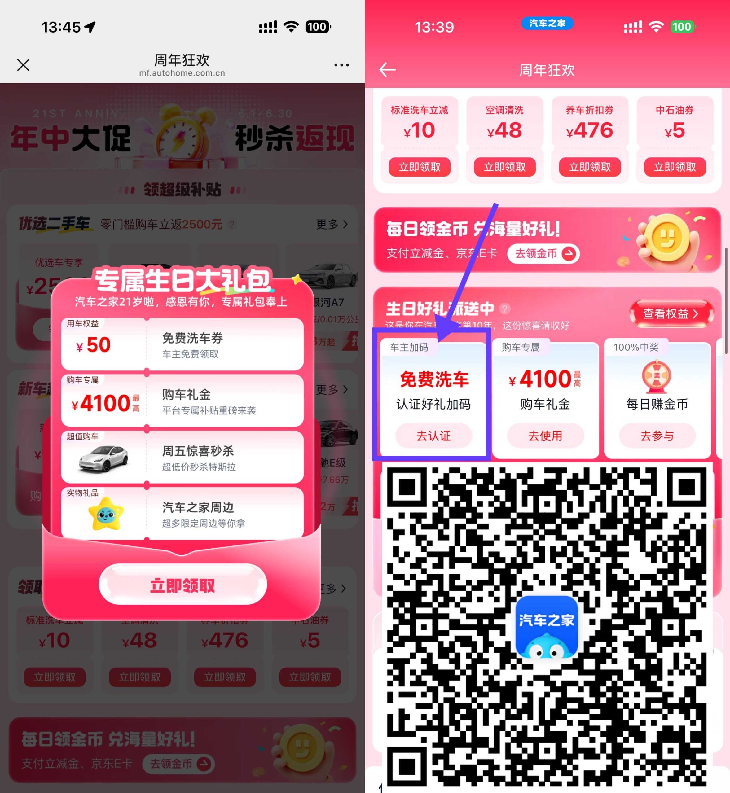 汽车之家周年庆领免费洗车券-优优云创网