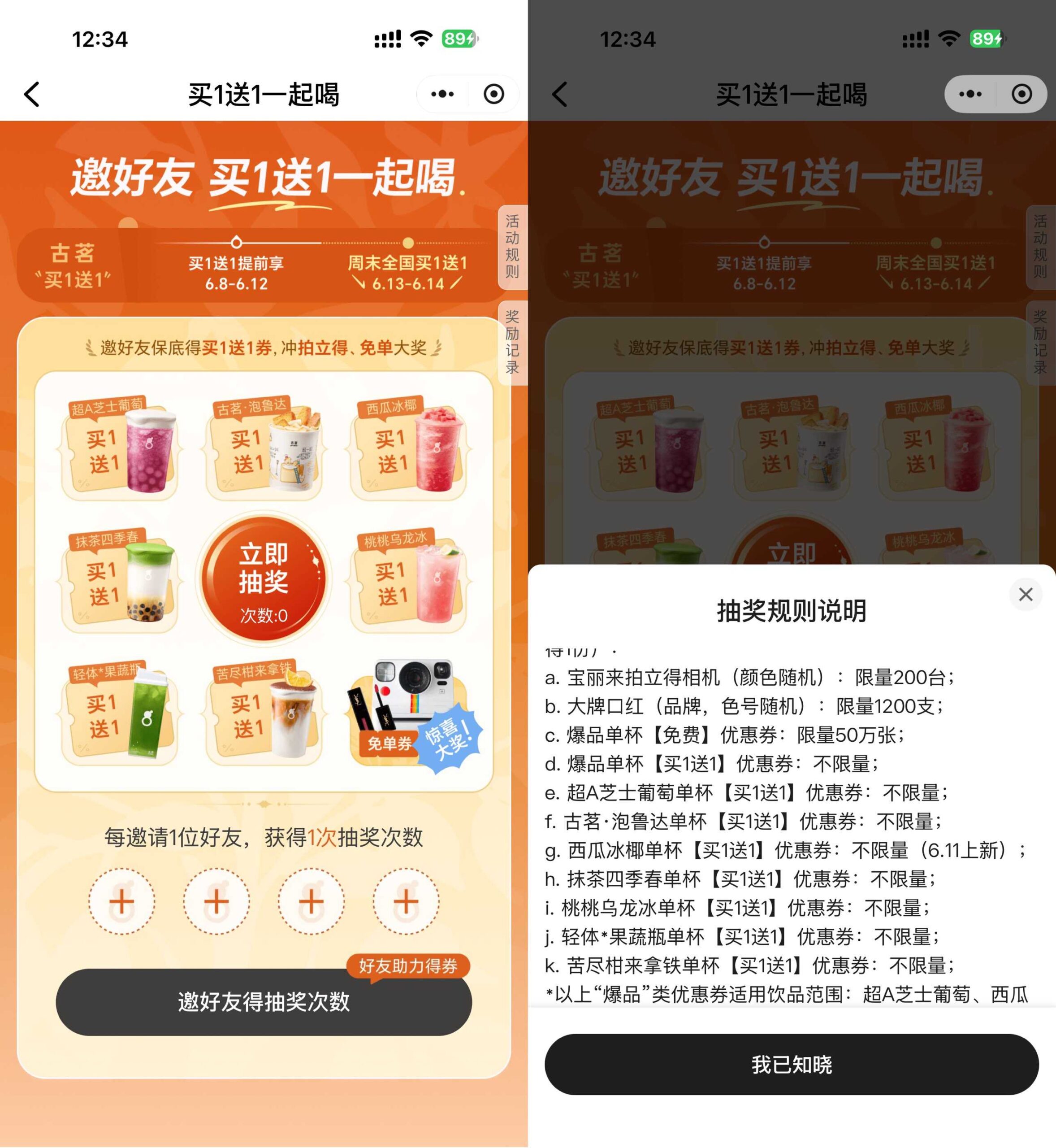 古茗邀好友抽50万张免单券-优优云创网