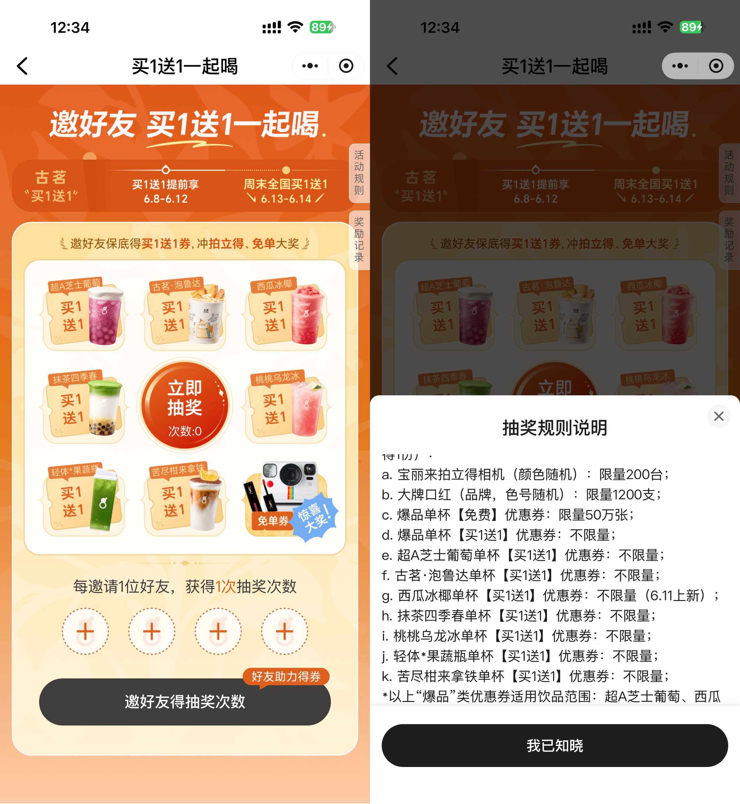 古茗邀好友抽50万张免单券-优优云创网