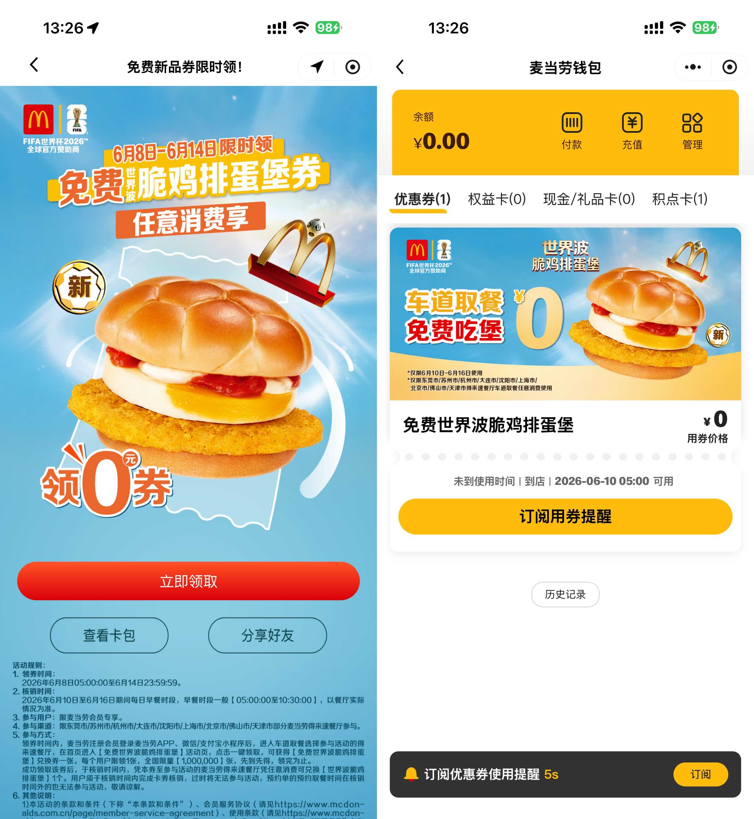 麦当劳领取免费脆鸡排蛋堡券-优优云创网