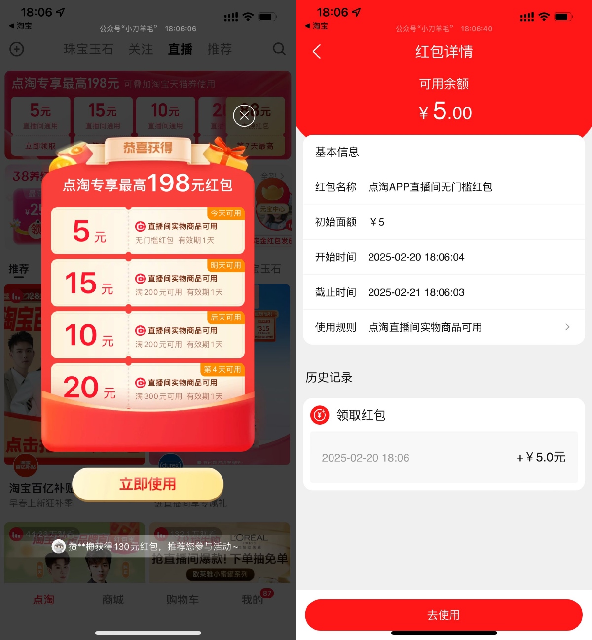 点淘部分人领5亓无门槛红包-优优云创网