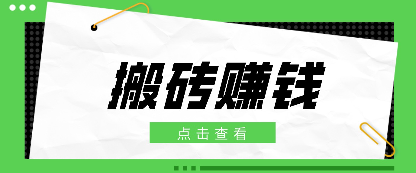 一个适合普通人上手的兼职小项目，只需复制粘贴即可完成操作，轻松日收益30+-优优云创网