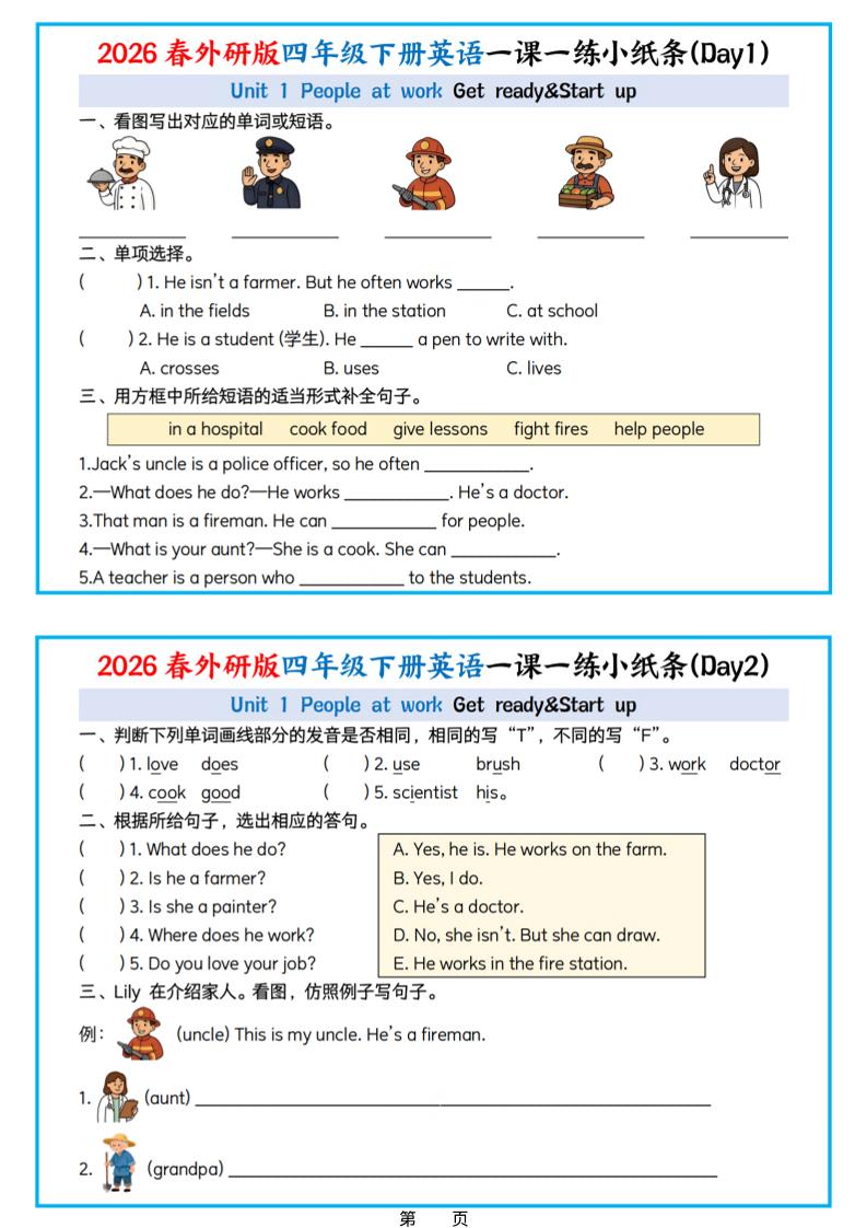 四年级下英语26春每课一练小纸条《外研版（三起点)》-优优云创网