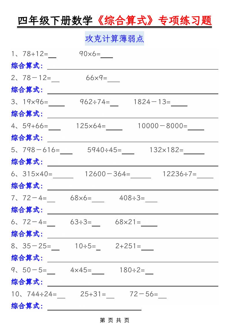 四年级下数学综合算式专项练习题-优优云创网