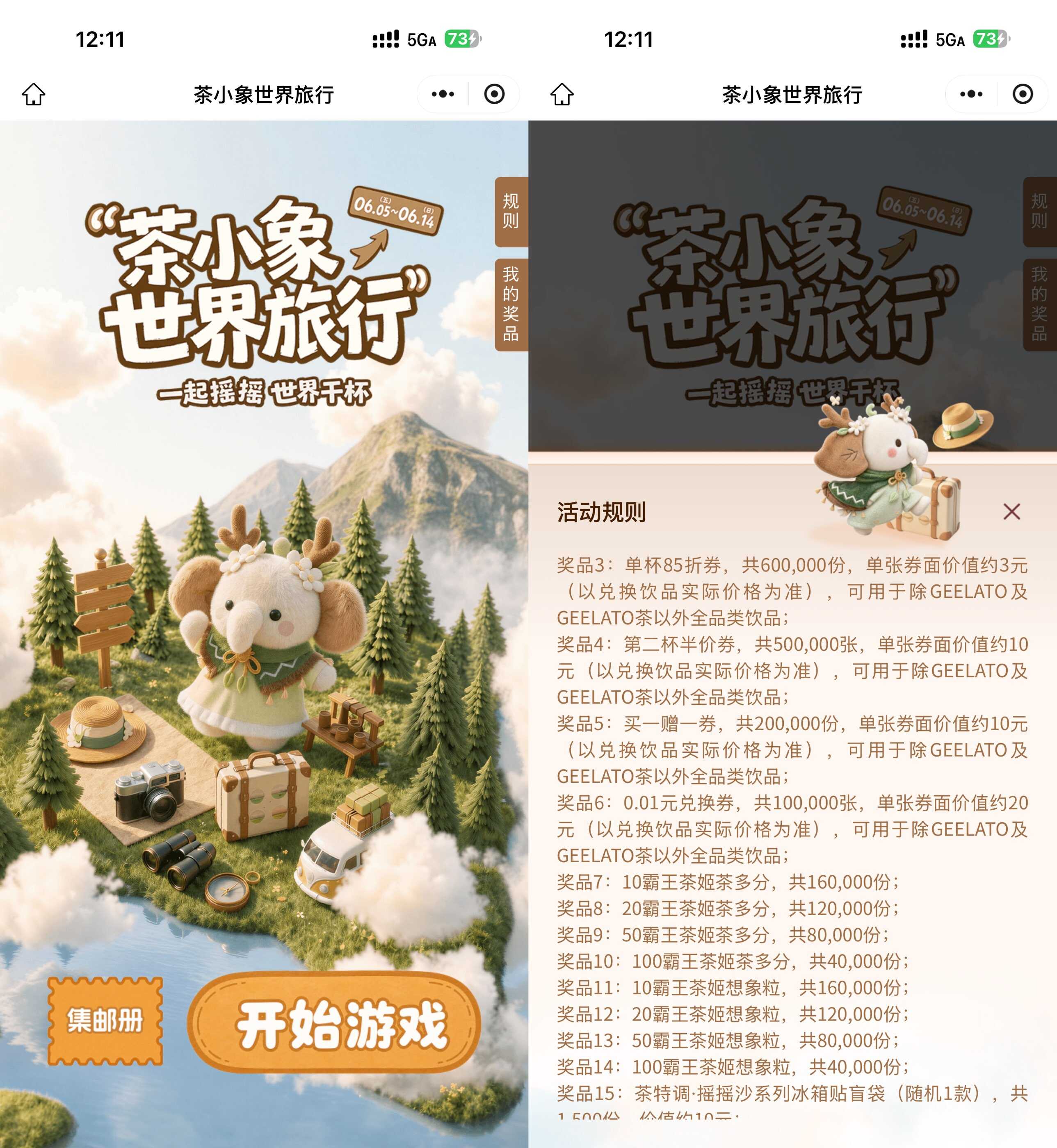 霸王茶姬摇一摇抽10万杯免单-优优云创网