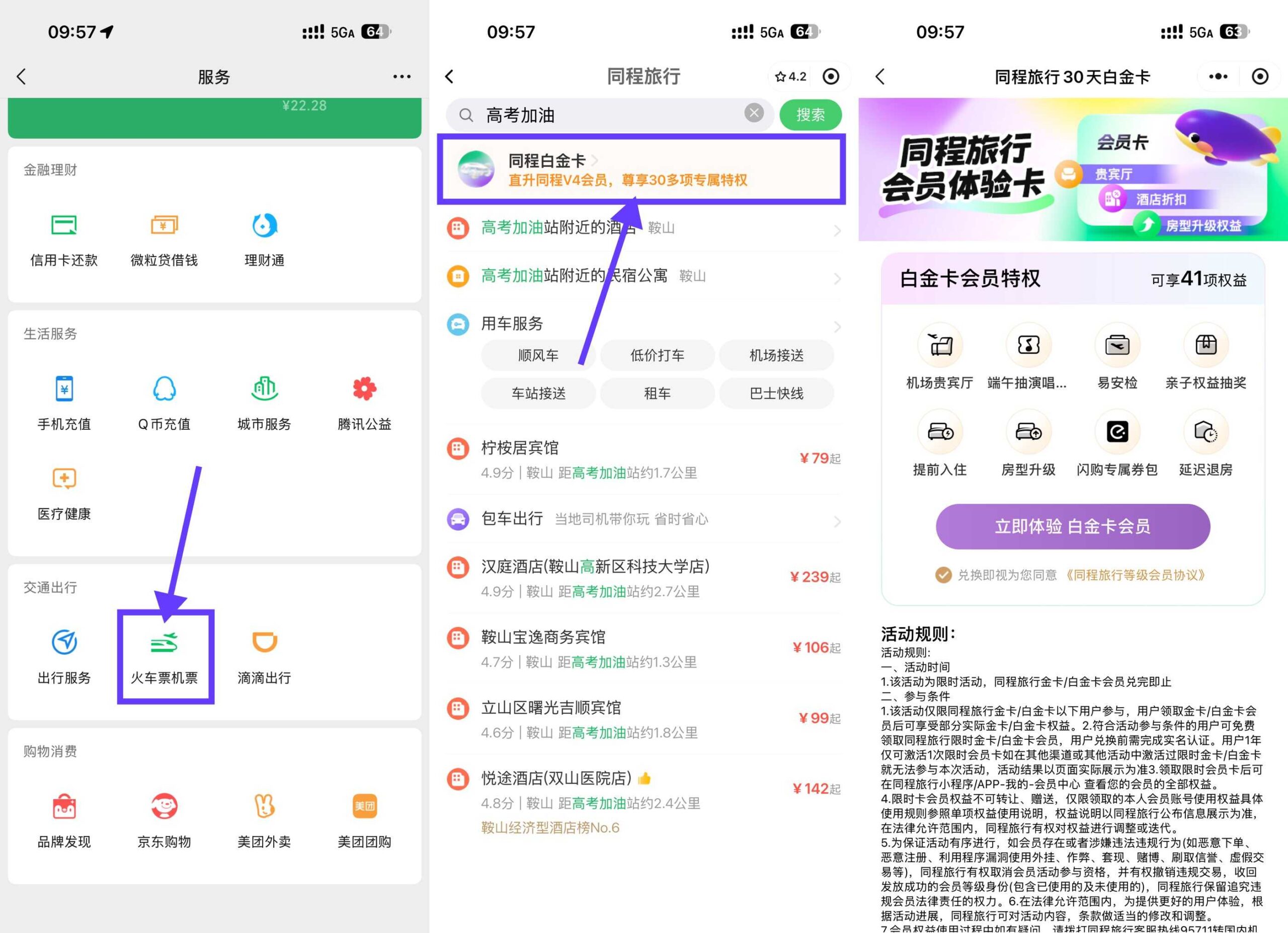 同程限时免费领30天白金卡-优优云创网