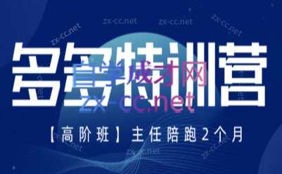 纪主任·拼多多特训营(更新6月)-优优云创网